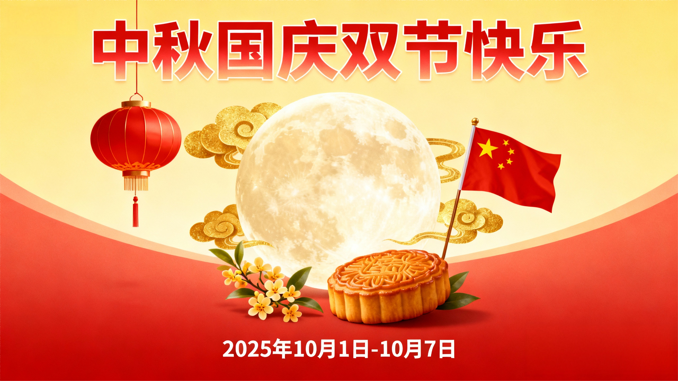 同心筑梦迎华诞，月满情深贺中秋——公司双节同庆共谱发展新篇